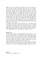 서평 어지러운 역사의 다시 보기 서비스 대한민국 양반전-3