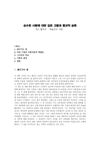 막스 뮐러의 독일인의 사랑 독서감상문 리포트-1