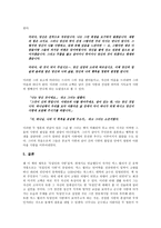 막스 뮐러의 독일인의 사랑 독서감상문 리포트-5