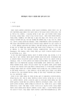 대학생들의 이별 후성장에 관한 질적 분석 연구논문 요약-1