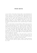 가면 산장 살인사건 독후감2-1
