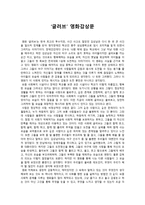 영화 글러브 감상문-1
