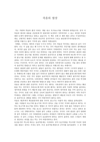 죽음의 밥상 독후감-1