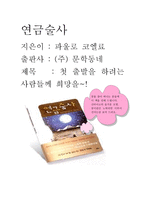 중학생이 쓴 독서감상문 연금술사-1
