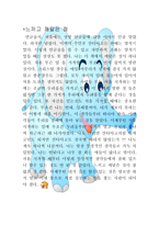 중학생이 쓴 독서감상문 연금술사-3