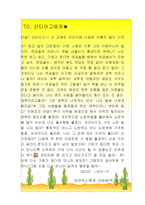 중학생이 쓴 독서감상문 연금술사-5