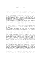 독후감 감성 계발 사랑의 변주곡-1