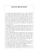 로미오와 줄리엣 감상문-1