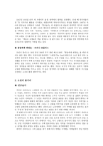 연금술사 독서감상문 리포트-2