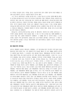 연금술사 독서감상문 리포트-3