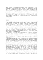 연금술사 독서감상문 리포트-4