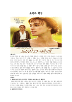 [서평] 오만과 편견 - 줄거리와 총평-1