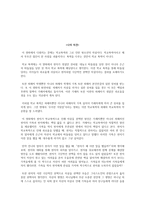 영화 우아한 거짓말 감상문-2