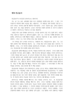 서평 연금술사 레포트-1