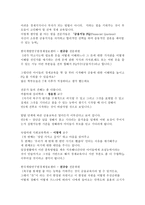 다큐멘터리 미래를 바꾸는 교육 경제 자본주의를 살아가는 힘 경제교육 감상문-5