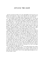 희곡 안티고네 작품 감상론-1