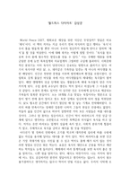 월드피스 다이어트 감상문-1