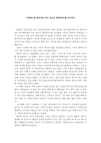 바람의 딸 한비야와 지도밖으로 행군 하 자강의 감상문-1