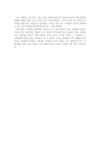 바람의 딸 한비야와 지도밖으로 행군 하 자강의 감상문-2