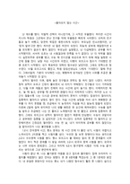 돌아오지 않는 시간 감상문-1