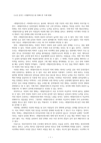 고전문학 감상문 명월 부인전을 통해 본 사회변화-1