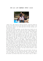 [영화 감상문] 영화 같은 실화 블라인드 사이드 감상문-1