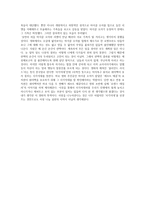 [영화 감상문] 영화 같은 실화 블라인드 사이드 감상문-2