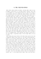 나 행복대 인간 커뮤니케이션 독후감-1