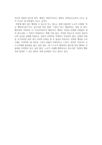 나 행복대 인간 커뮤니케이션 독후감-2