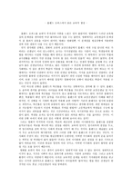 교육적 쟁점 독후감-1