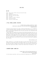 영화감독 김지운 인물분석-1