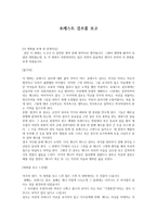 영화 포레스트 검프 감상문-1
