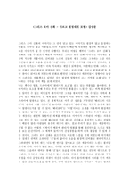 그리스 로마 신화 아르고 원정대의 모험 감상문-1