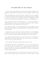 [독서 감상문] 이건 비밀인데 함께 나누는 마인드 비전을 읽고-1