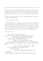 [독서 감상문] 이건 비밀인데 함께 나누는 마인드 비전을 읽고-2