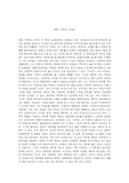 영화 아바타 감상문-1