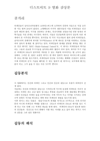 영화 디스트릭트 감상문-1