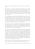 삼국지 줄거리 레포트-2