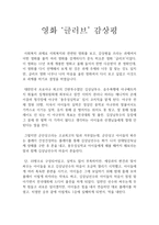 영화 글러브 감상평-1