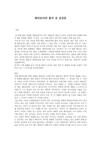 해리포터와 불의 잔 감상문-1