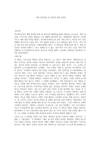미션 임파서블 영화감상문-1