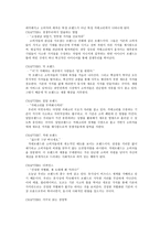 [독서감상문] Different(디퍼런트) 내용 정리-2