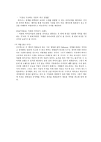 [독서감상문] Different(디퍼런트) 내용 정리-3