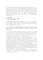 은희경 새의 선물을 읽고-3