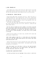 은희경 새의 선물을 읽고-4