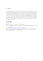 은희경 새의 선물을 읽고-13