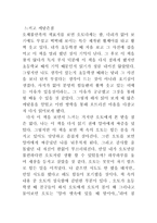 독후감 오체불만족 오토다케 히로타다 The Whole Body Dissatisfaction-3
