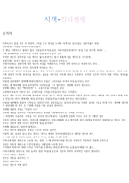 감상문 식객 김치전쟁-1