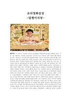 감상문 달팽이 식당-1