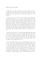 미국을 움직이는 작은 공동체 독후감-1